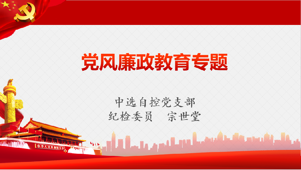 深入學(xué)習習近平黨風(fēng)廉政重要講話(huà)、八項規定清單80條學(xué)習教育