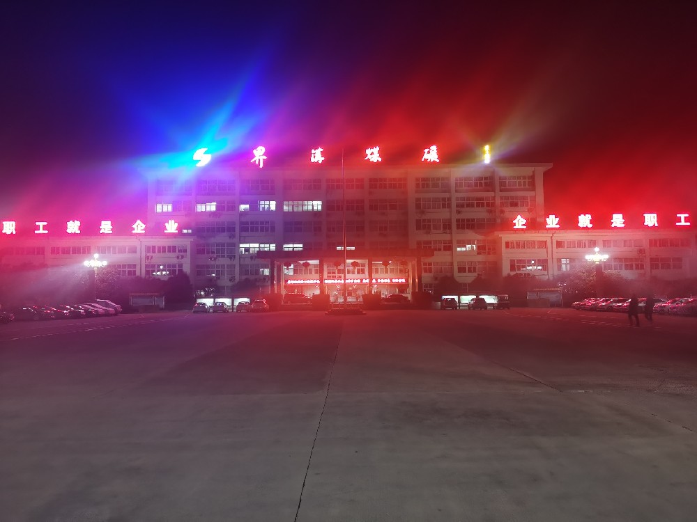 一樣的春節，不一樣的堅守 —— 記界溝項目部工程技術(shù)人員堅守崗位保生產(chǎn)