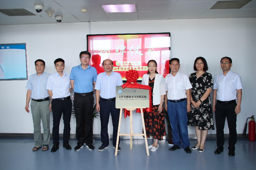 校企合作謀發(fā)展、產(chǎn)學(xué)雙贏(yíng)譜新篇 ——河南城建學(xué)院訪(fǎng)企托崗促就業(yè)暨就業(yè)實(shí)習實(shí)踐基地簽約揭牌儀式