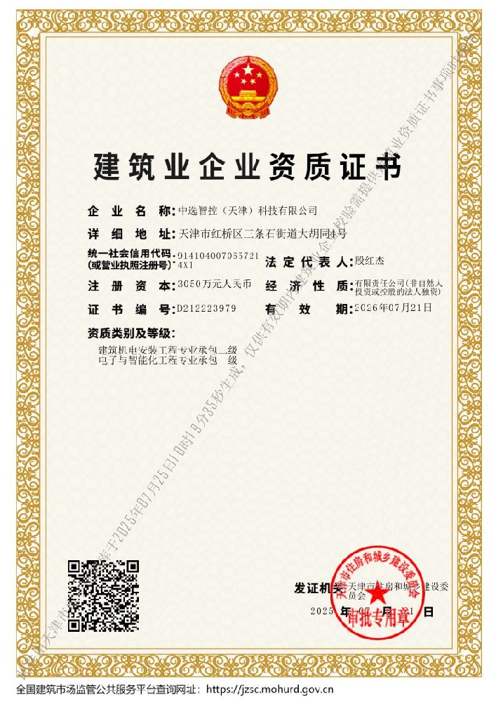 建筑企業(yè)資質(zhì)證書(shū)