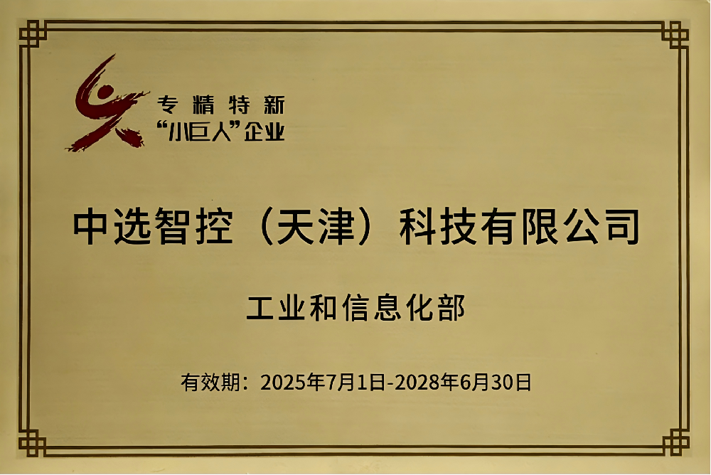 國(guó)家級(jí)專精特新“小巨人”企業(yè)